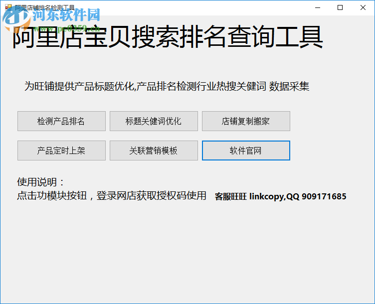 阿里产品排名检测与优化助手(阿里店铺排名检测工具) 1.4 免费最新版
