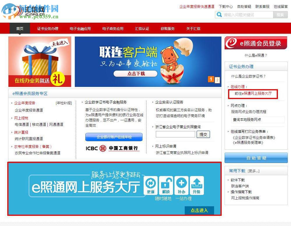 浙江汇信网 3.0 官方版