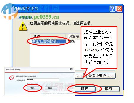 浙江汇信网 3.0 官方版