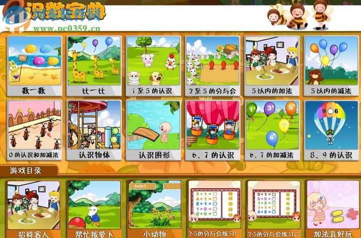 未来可能儿童教育软件 1.1.0.3 单文件版