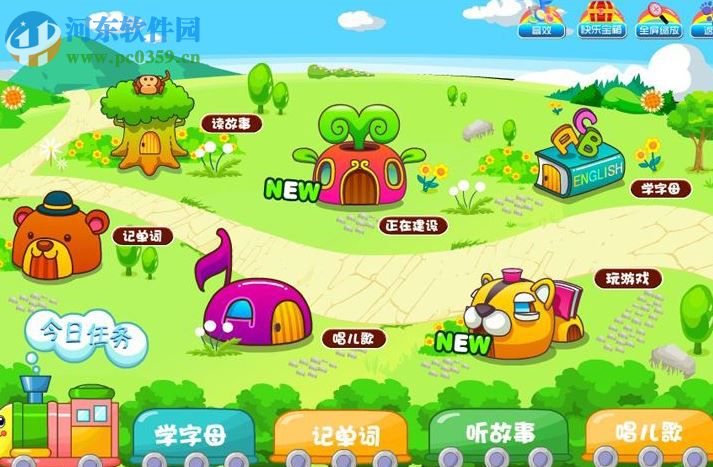 未来可能儿童教育软件 1.1.0.3 单文件版