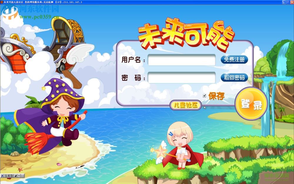 未来可能儿童教育软件 1.1.0.3 单文件版