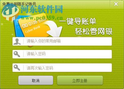 随手记网银助手下载 2.6.4 绿色版