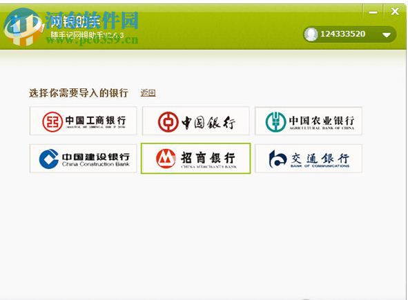 随手记网银助手下载 2.6.4 绿色版