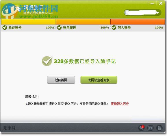 随手记网银助手下载 2.6.4 绿色版