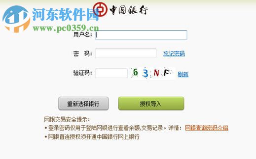 随手记网银助手下载 2.6.4 绿色版
