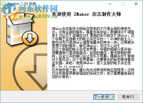 zmaker(电子杂志制作软件) 1.24 官网版