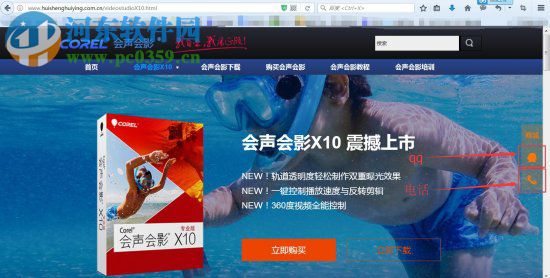 会声会影X10(视频制作软件) 10.0.0.137 免费版