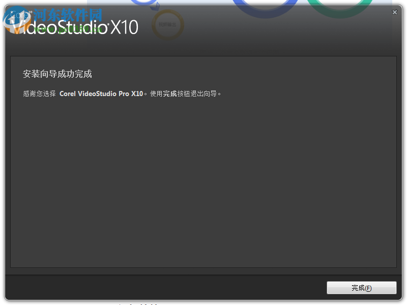 会声会影X10(视频制作软件) 10.0.0.137 免费版