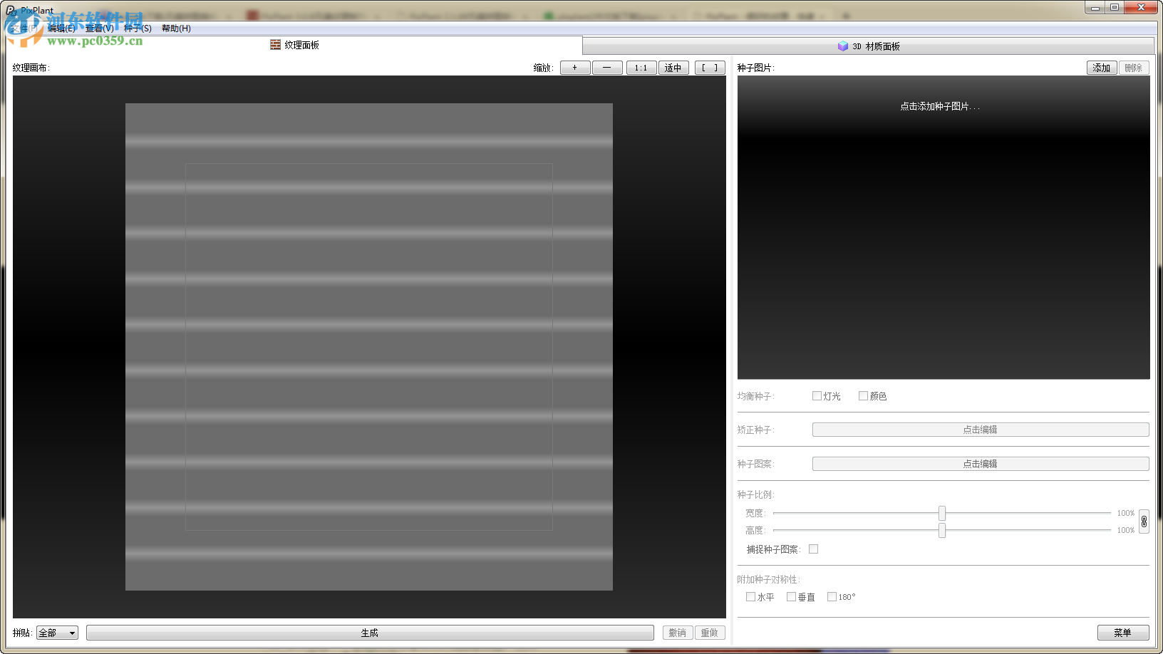 pixplant下载(无缝拼图插件)