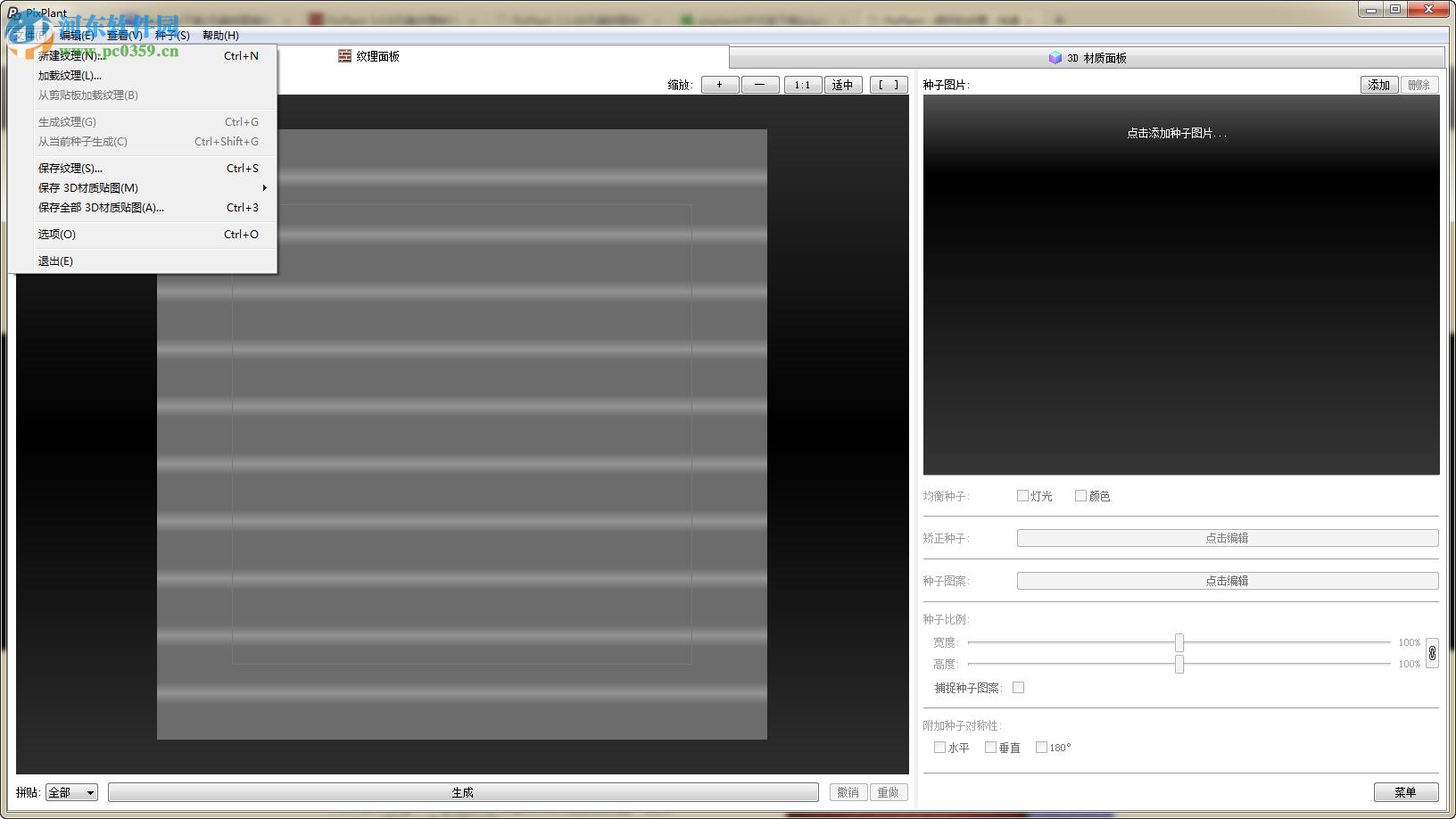 pixplant下载(无缝拼图插件)