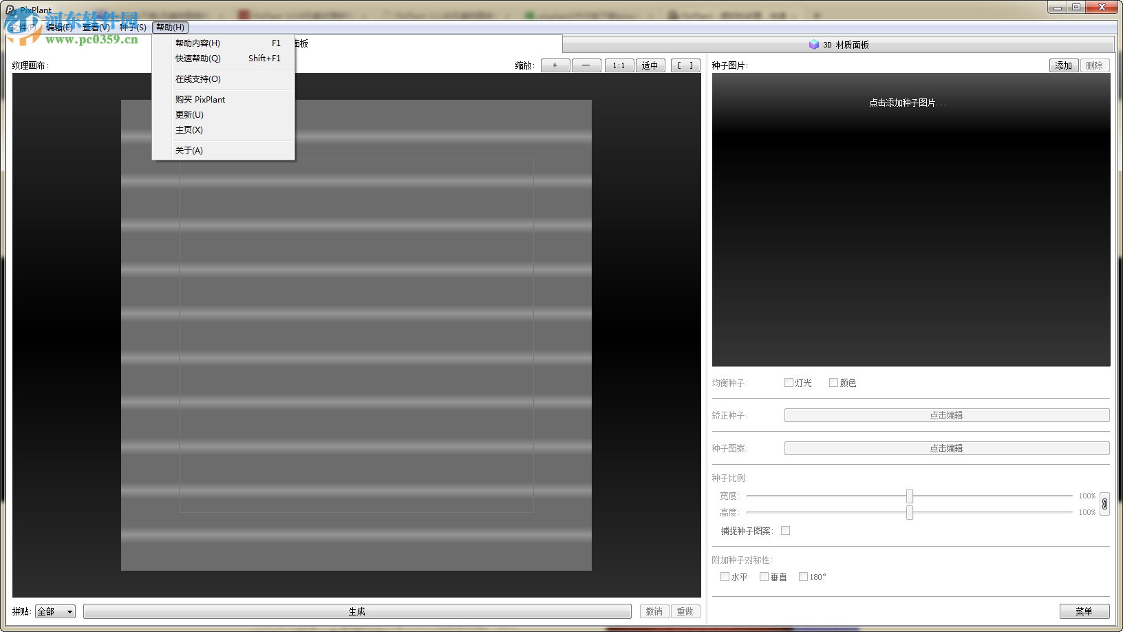 pixplant下载(无缝拼图插件)