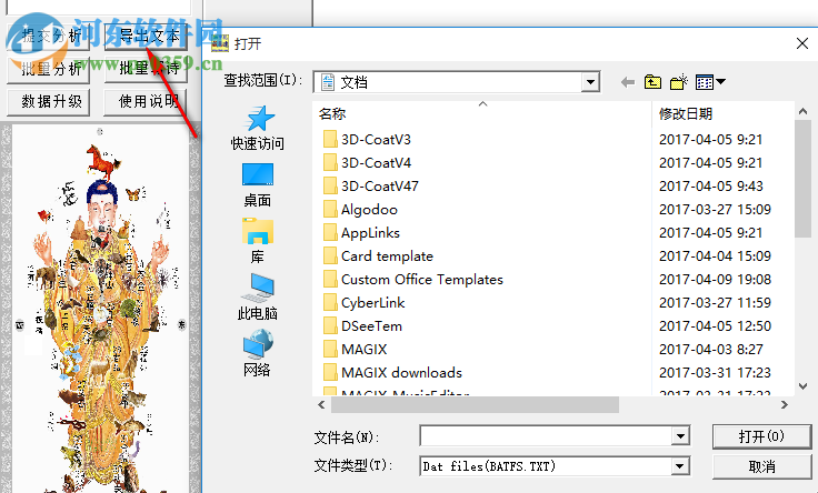字花分析软件(36字花图分析软件) 2015 商业版