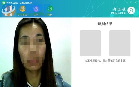 身证通人证合一人像比对系统 3.3.1 官方版