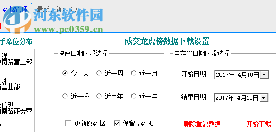沪深龙虎榜统计系统下载 1.5 绿色版