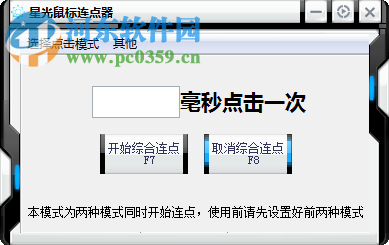 星光鼠标连点器下载 1.0 免费版