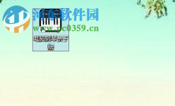 电脑钢琴亲子版(晨风软件工作室)附带曲谱 2.8 中文绿色免费版
