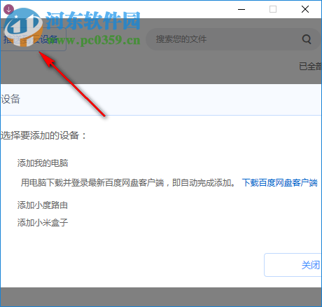 度盘下载器下载 2.3.1.0 绿色免费版