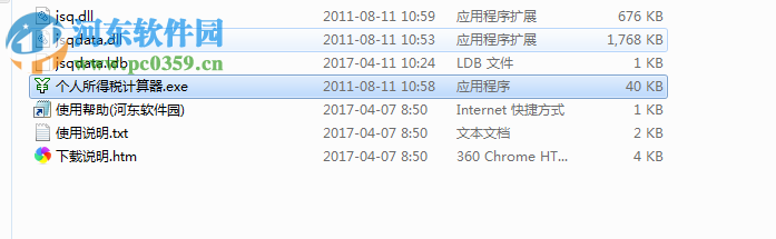 广州工资计算器下载 2.0 免费版