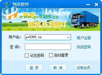 物讯物流软件(全国物流查询) 3.0.3 免安装中文版