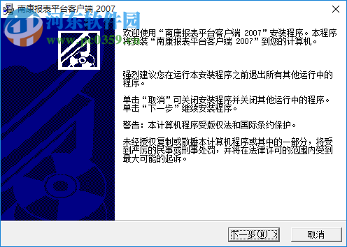 南康报表平台客户端 2007 v1.0 官方免费版