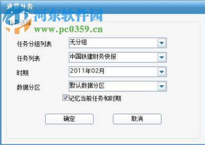 中国铁建久其报表大厅(离线版) 2.1 官方最新版