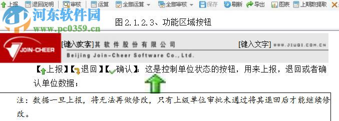中国铁建久其报表大厅(离线版) 2.1 官方最新版
