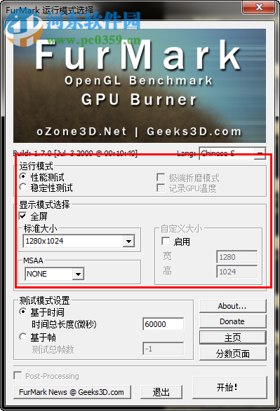 furmark1.9汉化版下载(显卡烤机软件) 1.9.2 绿色中文版