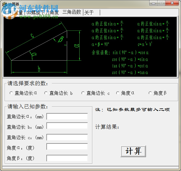 nx通用螺旋下刀计算器下载 2017 官方版
