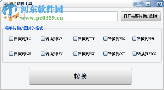 万能图片转换工具 1.0 绿色版