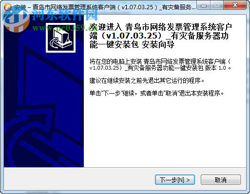 青岛市网络发票管理系统下载 1.07.03.25 官方版