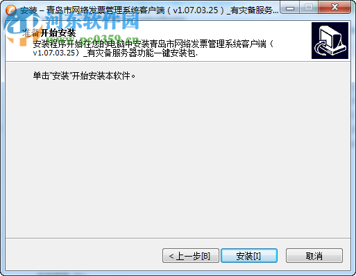 青岛市网络发票管理系统下载 1.07.03.25 官方版