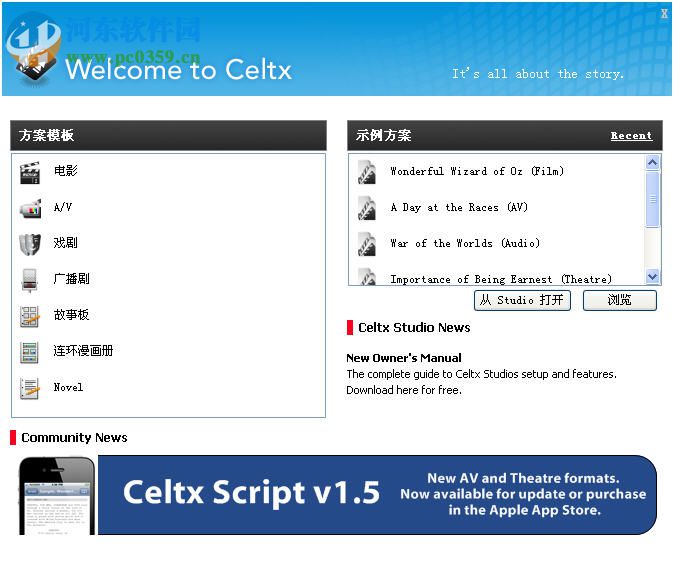 Celtx(视频媒体制作工具)