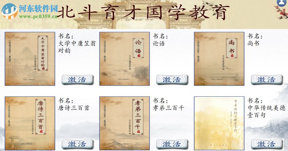 北斗育才国学数字软件 16.11.81 官方版