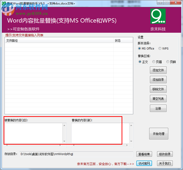 奈末Word批量替换助手