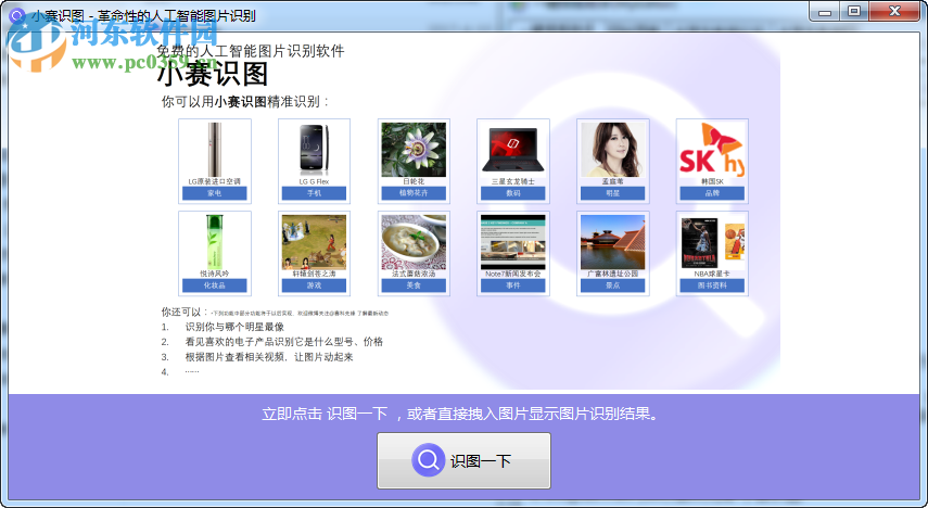 小赛识图(图片识别文字软件) 1.6.0.6 官方版