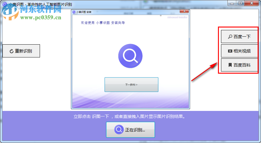 小赛识图(图片识别文字软件) 1.6.0.6 官方版