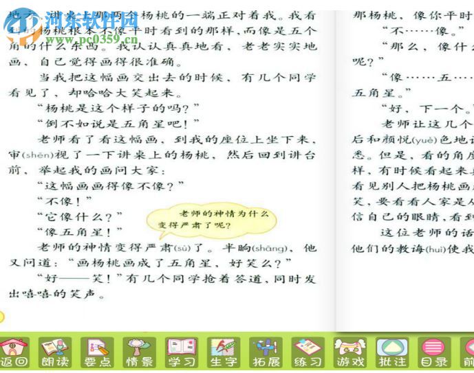 快乐园丁电子课本 1.0 官方版