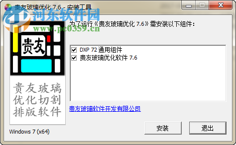贵友玻璃优化软件 7.6 免费版