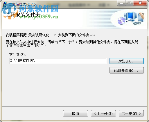 贵友玻璃优化软件 7.6 免费版