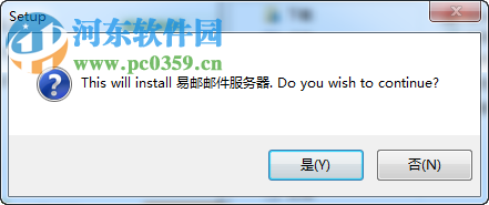 易邮邮件服务器(eyoumailserver) 5.2 官方版