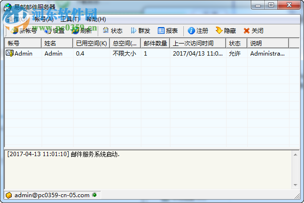 易邮邮件服务器(eyoumailserver) 5.2 官方版