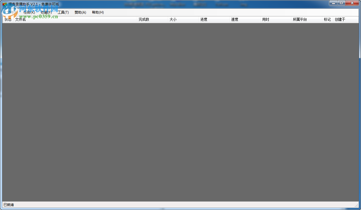播客录播助手 2.3.7.1505 免费版