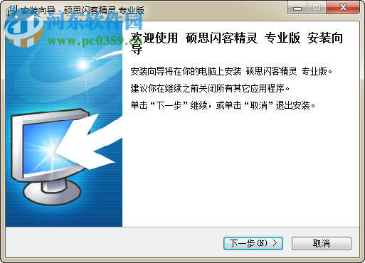 硕思闪客精灵下载