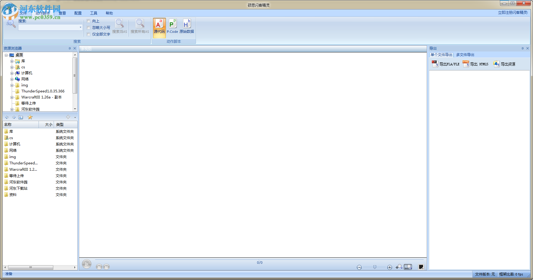 硕思闪客精灵下载