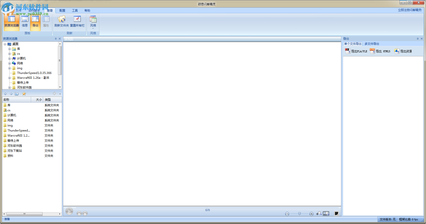 硕思闪客精灵下载