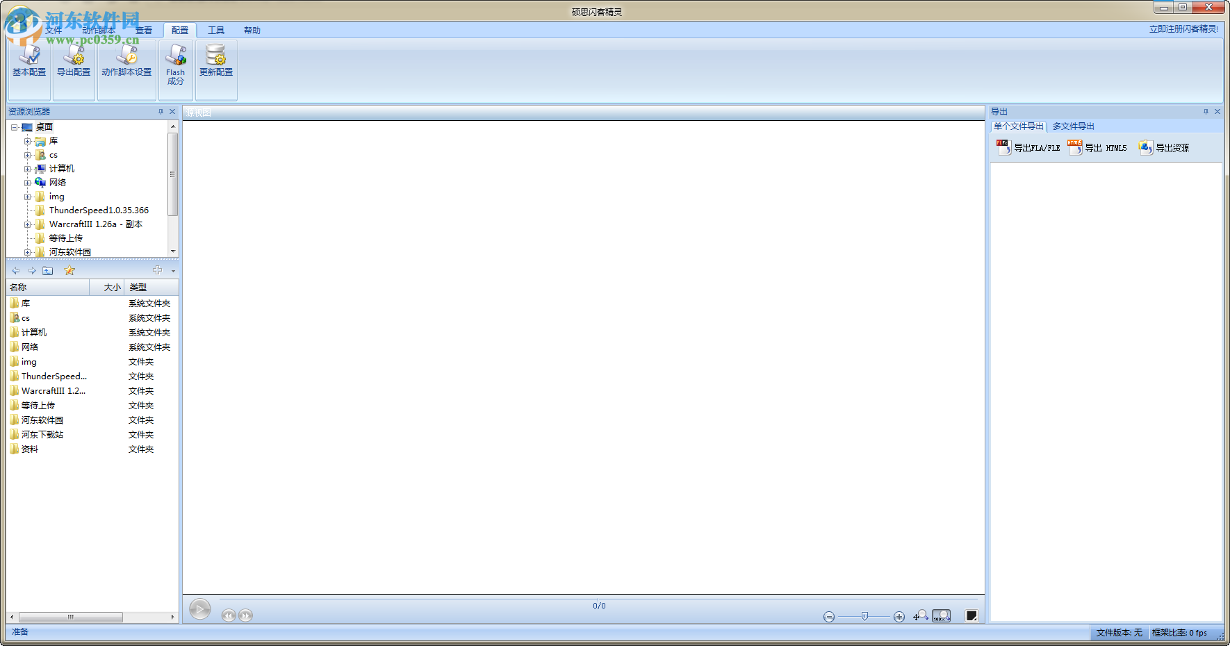 硕思闪客精灵下载