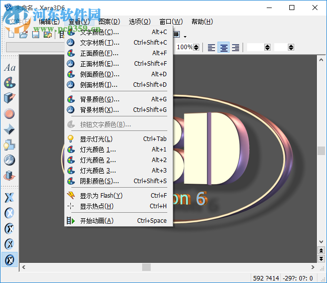 3D文字动画制作工具(Xara 3D) 6.0 汉化版