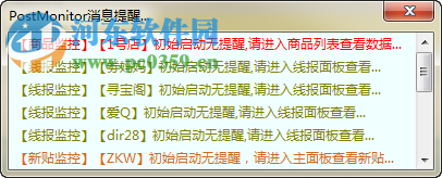 线报商品监控神器(PostMonitor) 1.7.2 绿色版