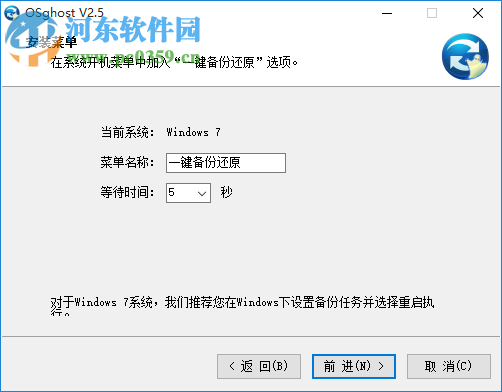 osGhost2.5 2.5.0.0 简体中文绿色免费版